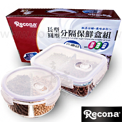 Recona 高硼硅玻璃分隔保鮮盒2入組(方形+圓形)