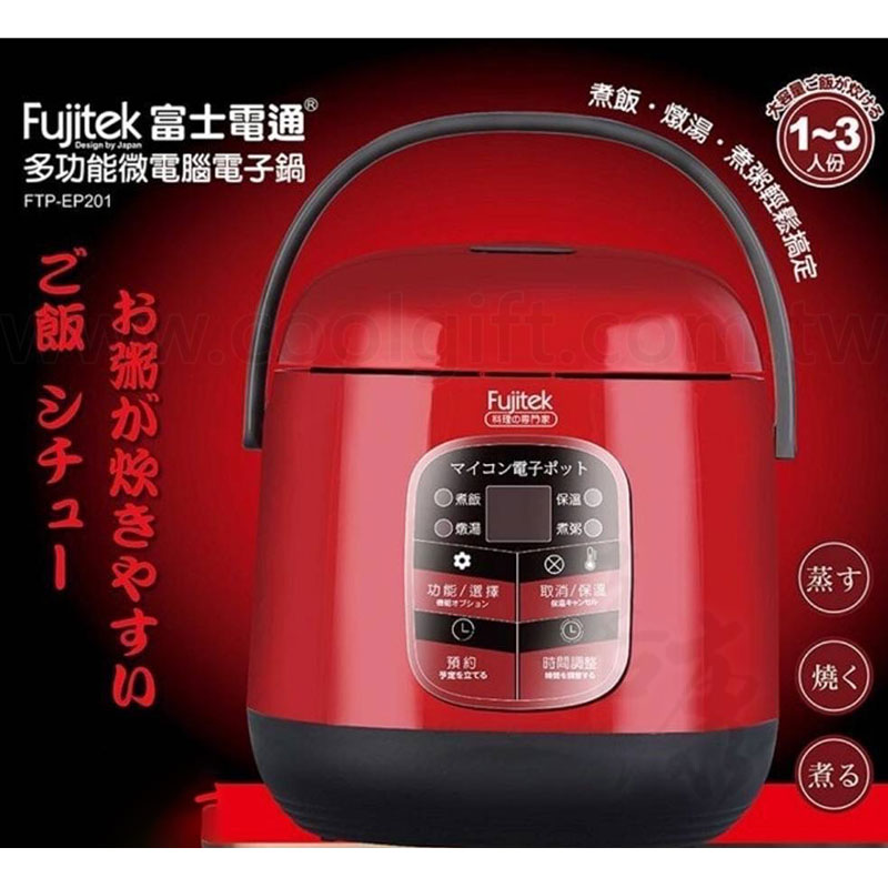 Fujitek多功能微電腦電子鍋