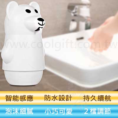 北極熊自動泡沫洗手機