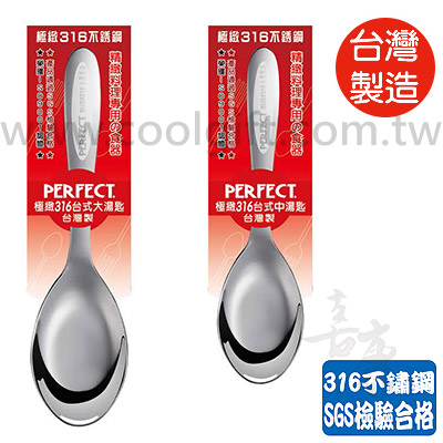 台灣製造316不鏽鋼台式湯匙