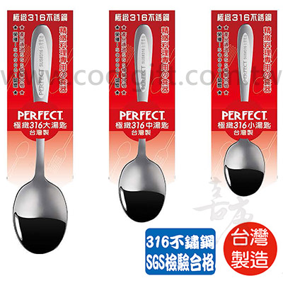 台灣製造316不鏽鋼湯匙