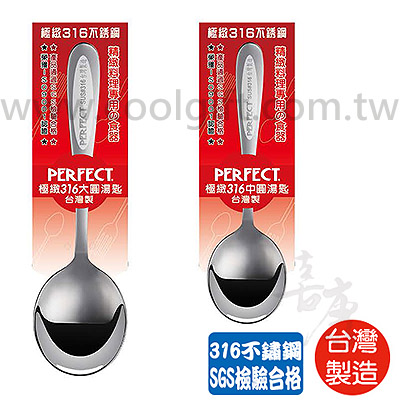 台灣製造316不鏽鋼圓湯匙