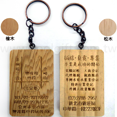 客製木質鑰匙圈