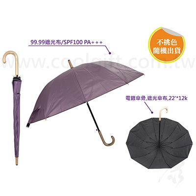 超防曬遮光直傘
