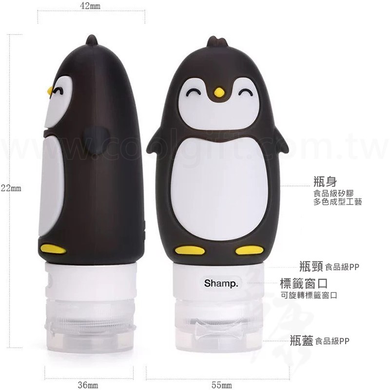 企鵝造型旅行分裝瓶
