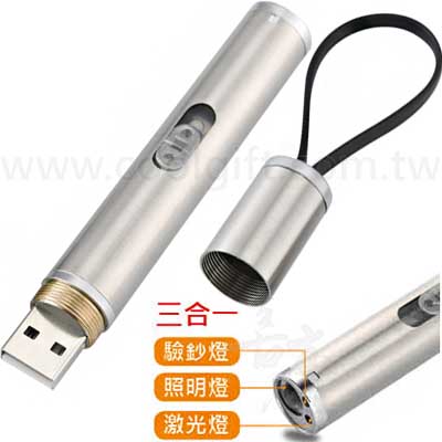 3合1 USB充電手電筒