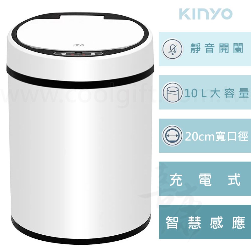 KINYO充電式智能感應垃圾桶