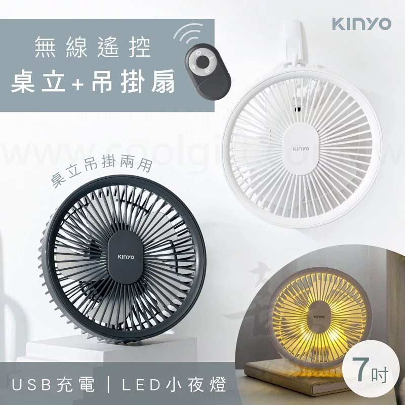 KINYO無線遙控兩用風扇