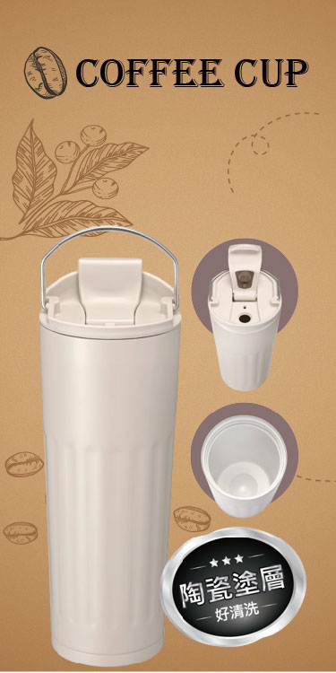 米色手提環保咖啡杯