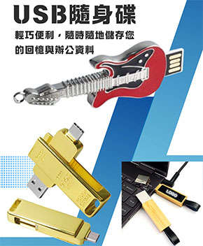 客製隨身碟USB雷雕