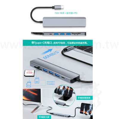 七合一多功能讀卡機(Type-C)