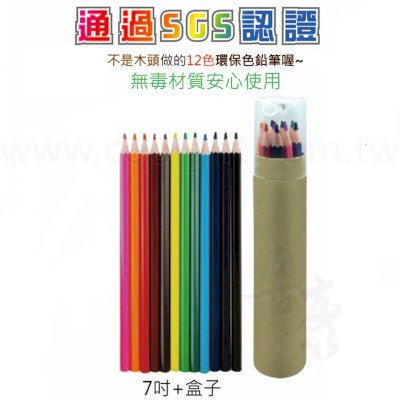 12色環保色鉛筆(通過SGS認證)