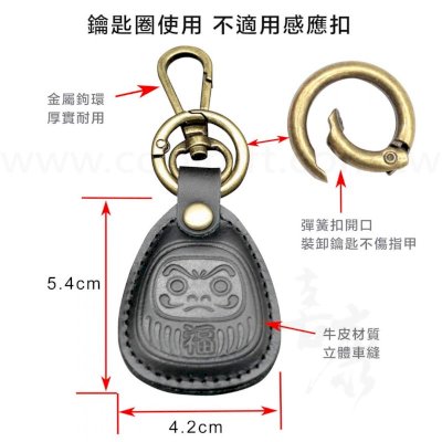 客製彩印達摩皮革鑰匙圈