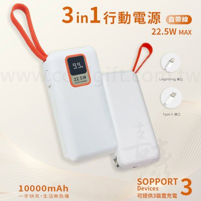 自帶線行動電源(10000mah)
