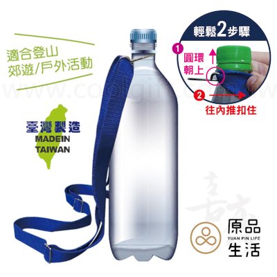 寶特瓶背帶