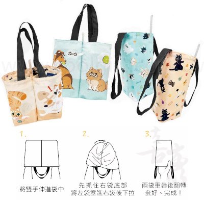 動物翻轉雙杯袋