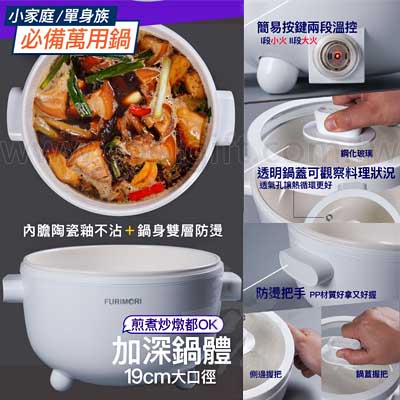 富力森2L多功能電火鍋