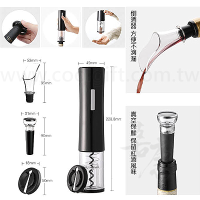 自動式紅酒開瓶器禮盒組