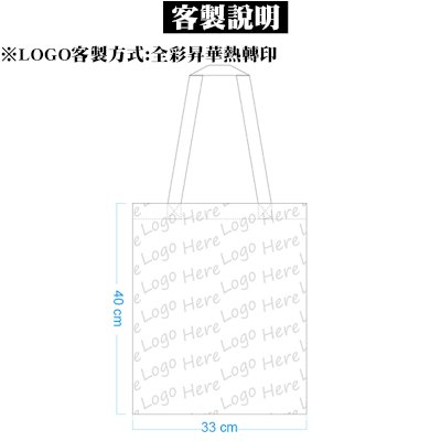 客製全彩防輕潑水環保袋