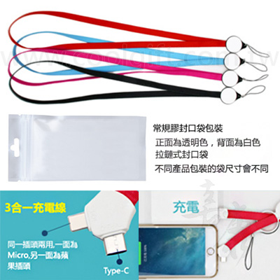 識別證掛繩三合一充電線