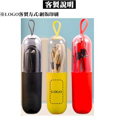 筒裝三合一充電線