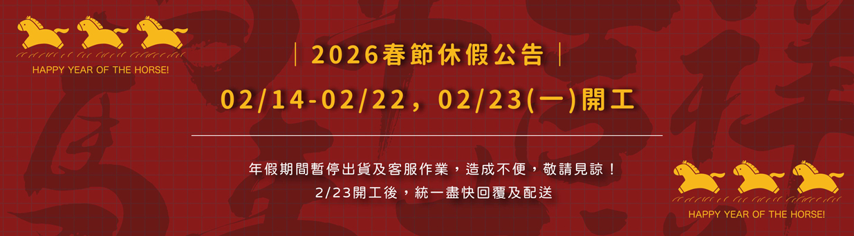 2026春節假期公告