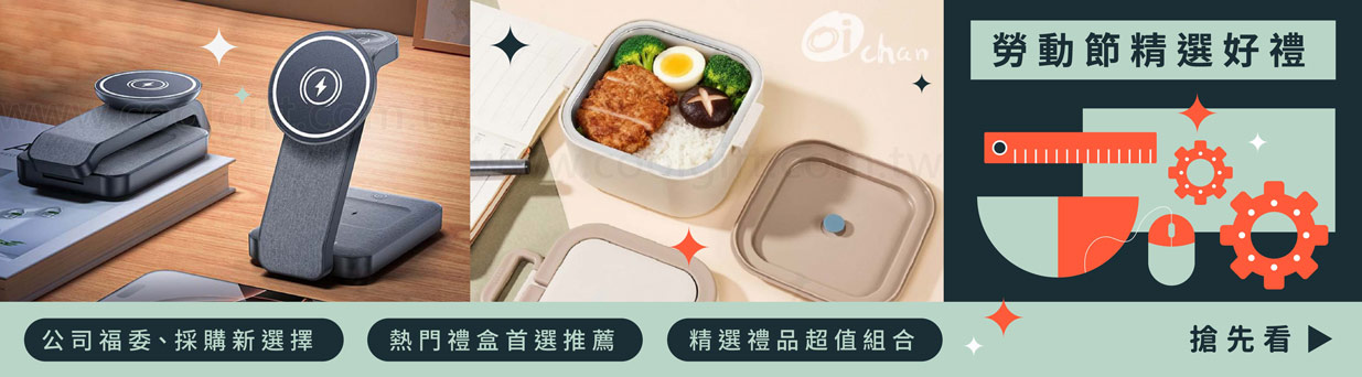 勞動節禮品推薦