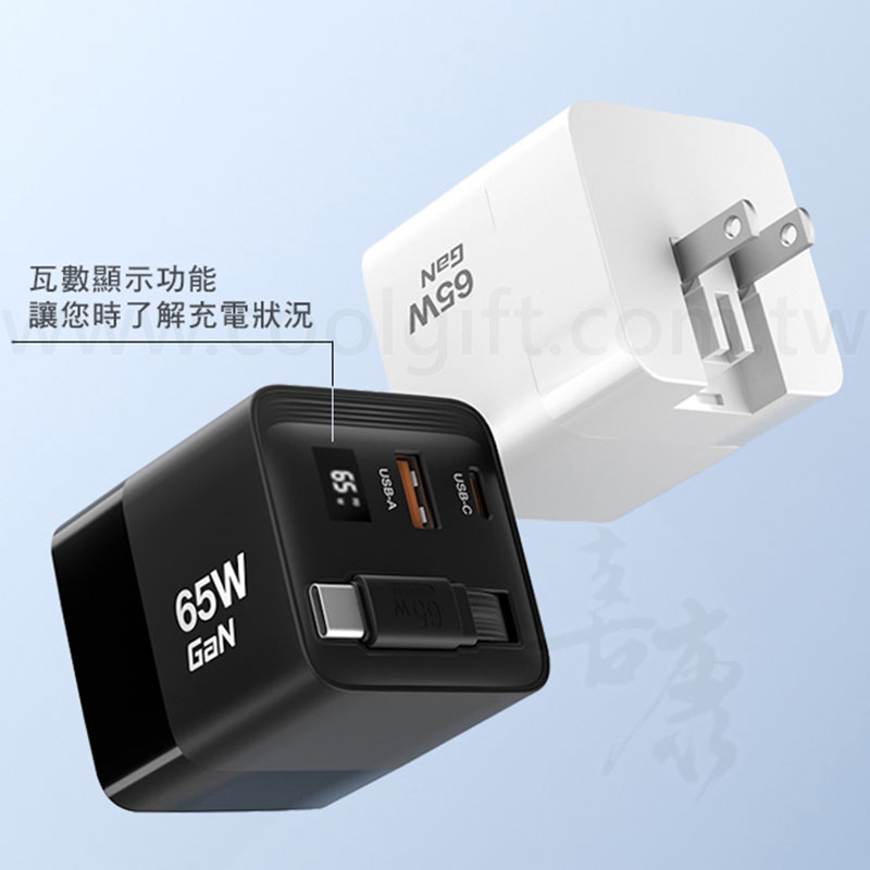 氮化鎵自帶線PD3.0充電器(65W) 客製化充電器 實用旅行必備清單
