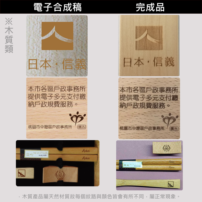 在天然木質材質產品上 雷雕宣導語或圖案