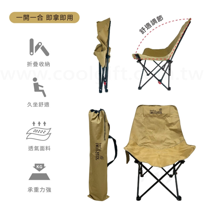 Lynx戶外高背摺疊月亮椅(附收納袋)