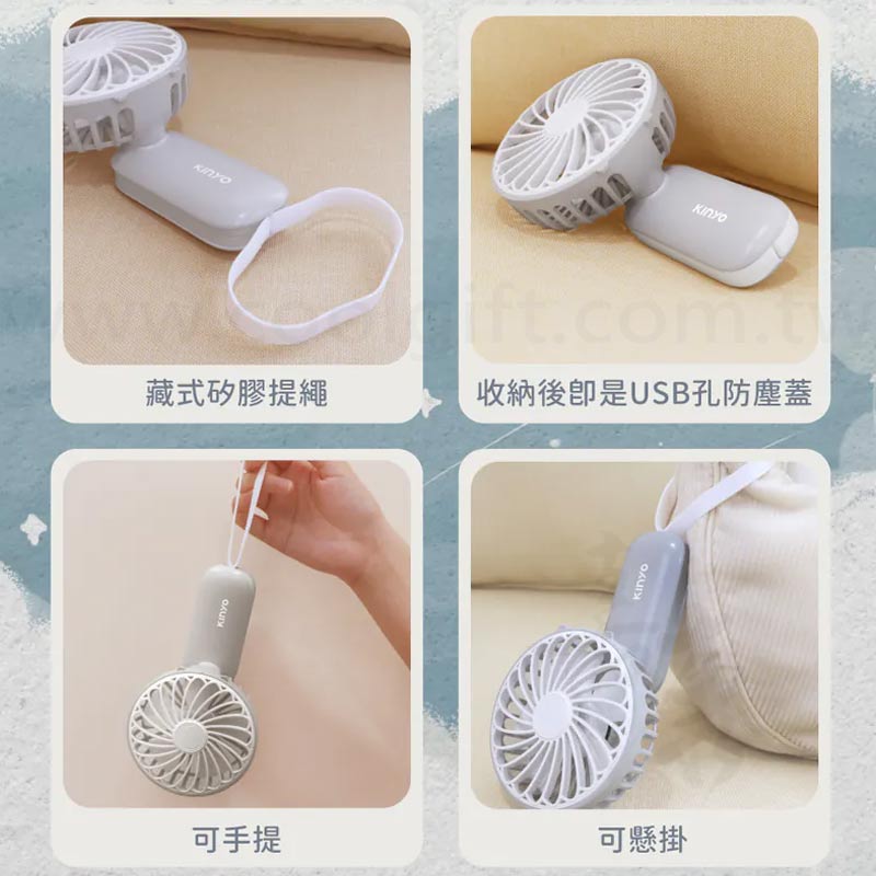 KINYO手持充電式風扇