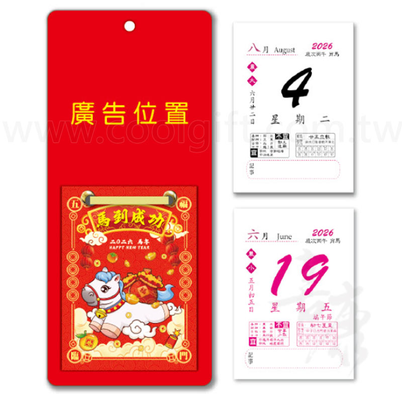 長版小日曆