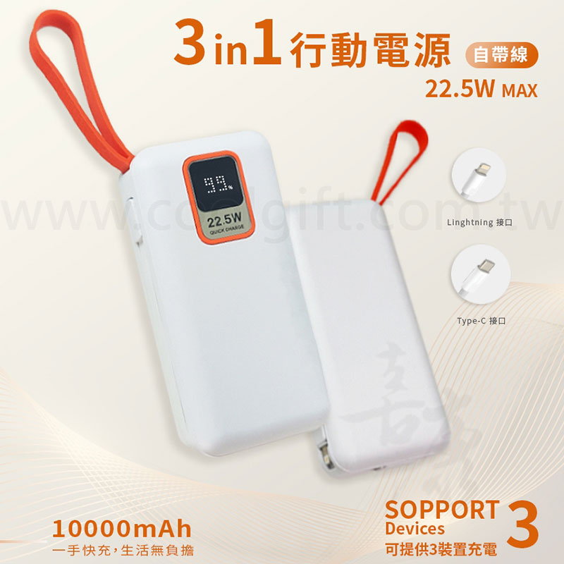 自帶線行動電源(10000mah)