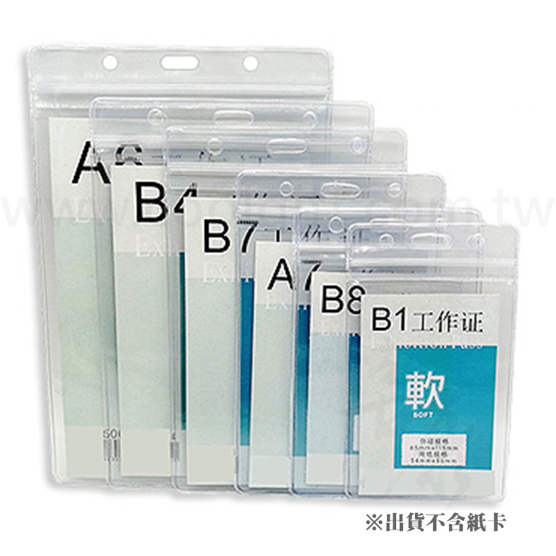 PVC透明夾鍊證件套/悠遊卡套