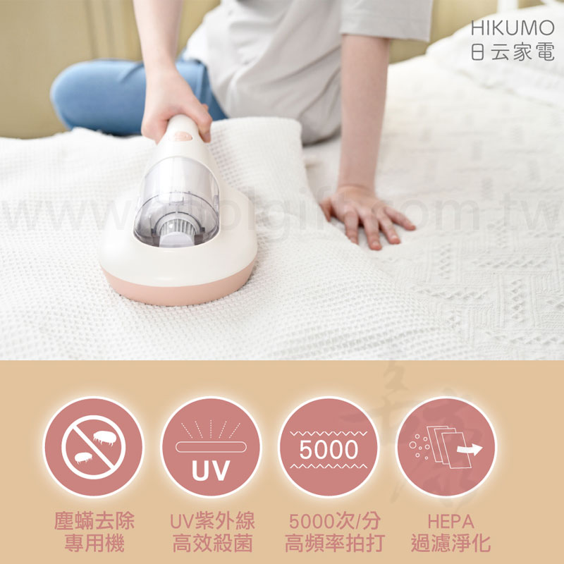 HIKUMO日云 勁量塵蟎機