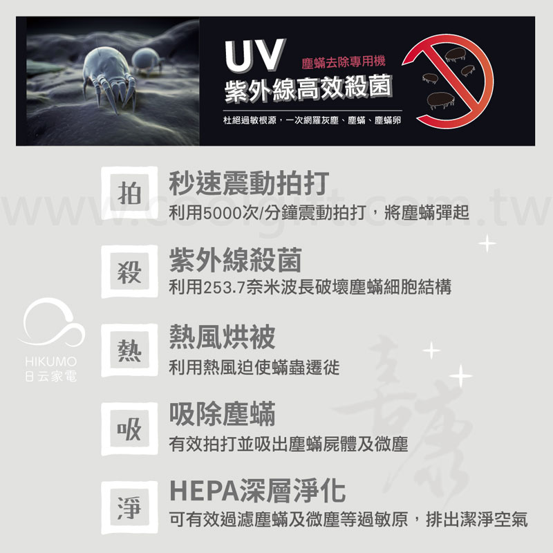 HIKUMO日云 勁量塵蟎機