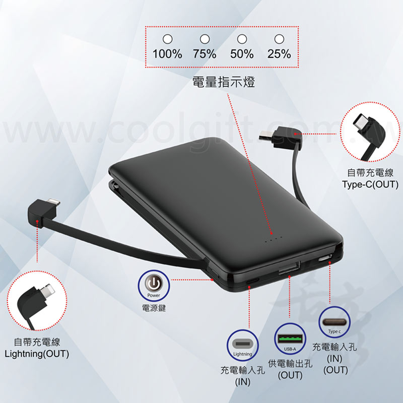 自帶雙線行動電源