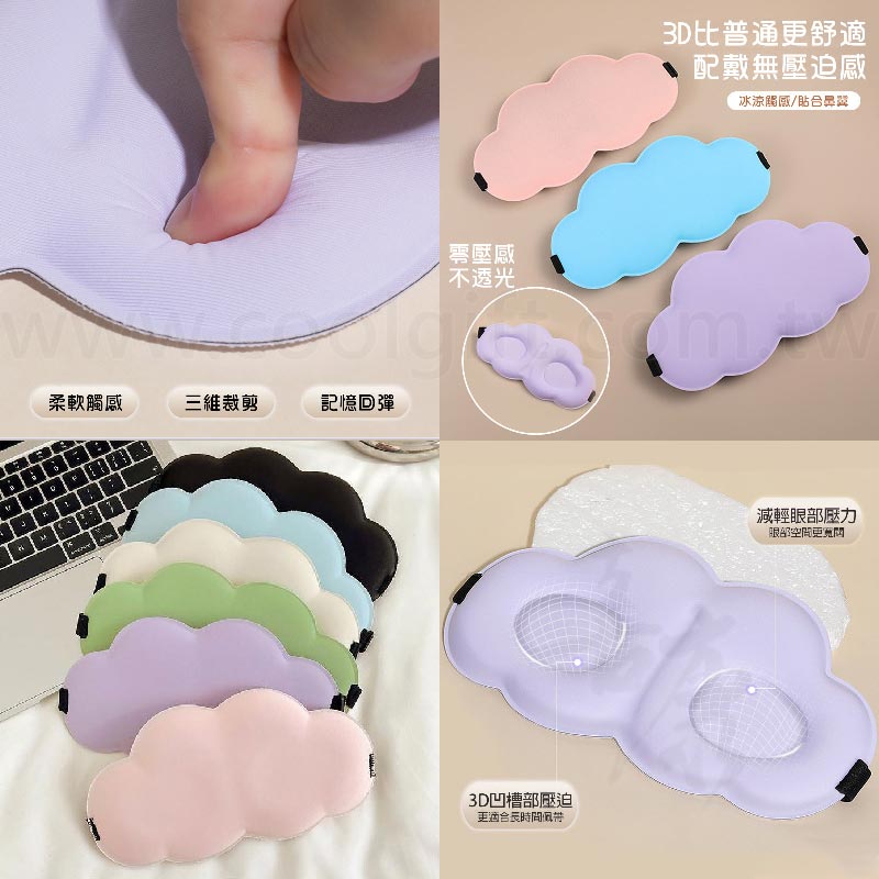 觸感柔軟立體剪裁記憶回彈不透光眼罩3D凹槽不壓迫眼睛