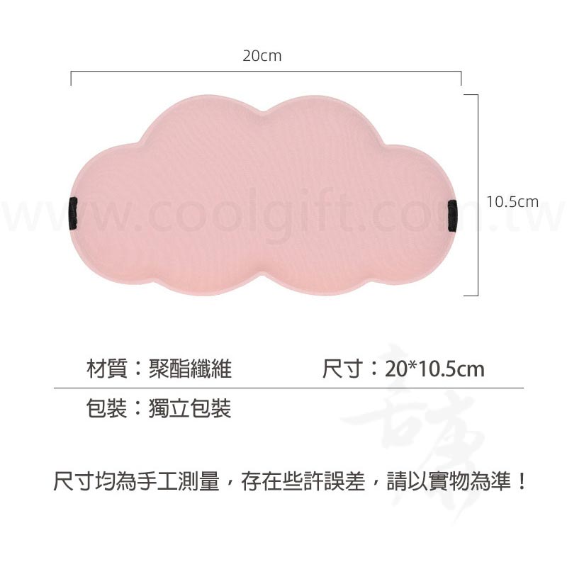 眼罩尺寸材質規格說明