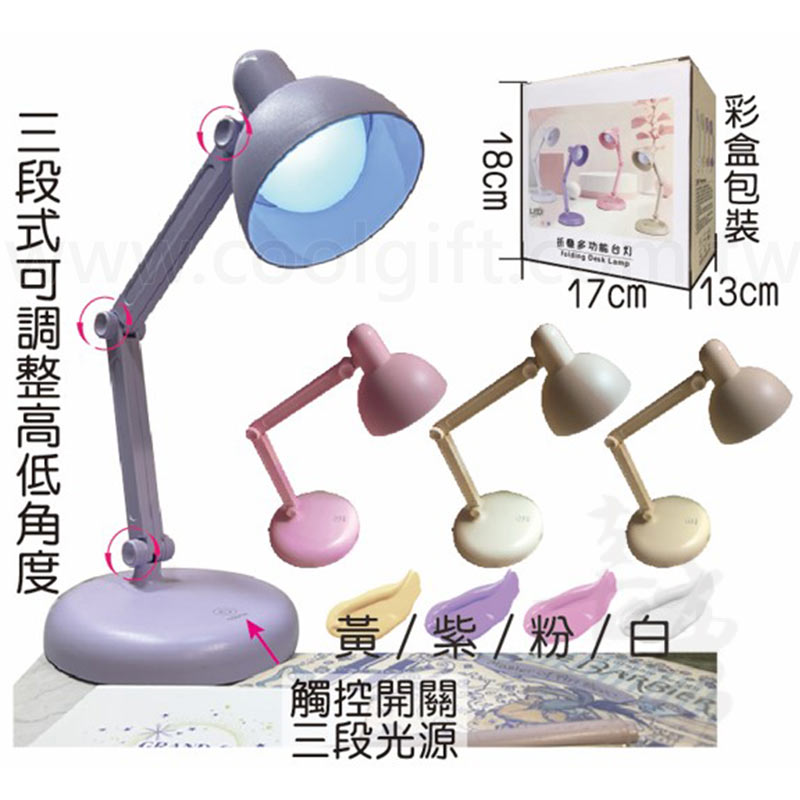 摺疊多功能檯燈