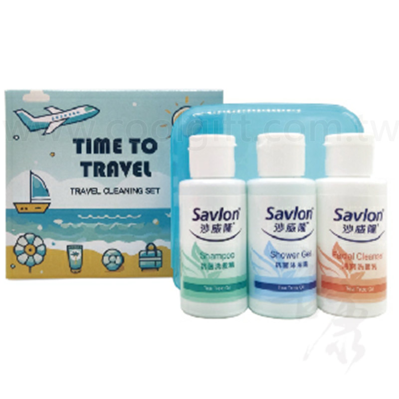 沙威隆抗菌旅行清潔組(三件式)