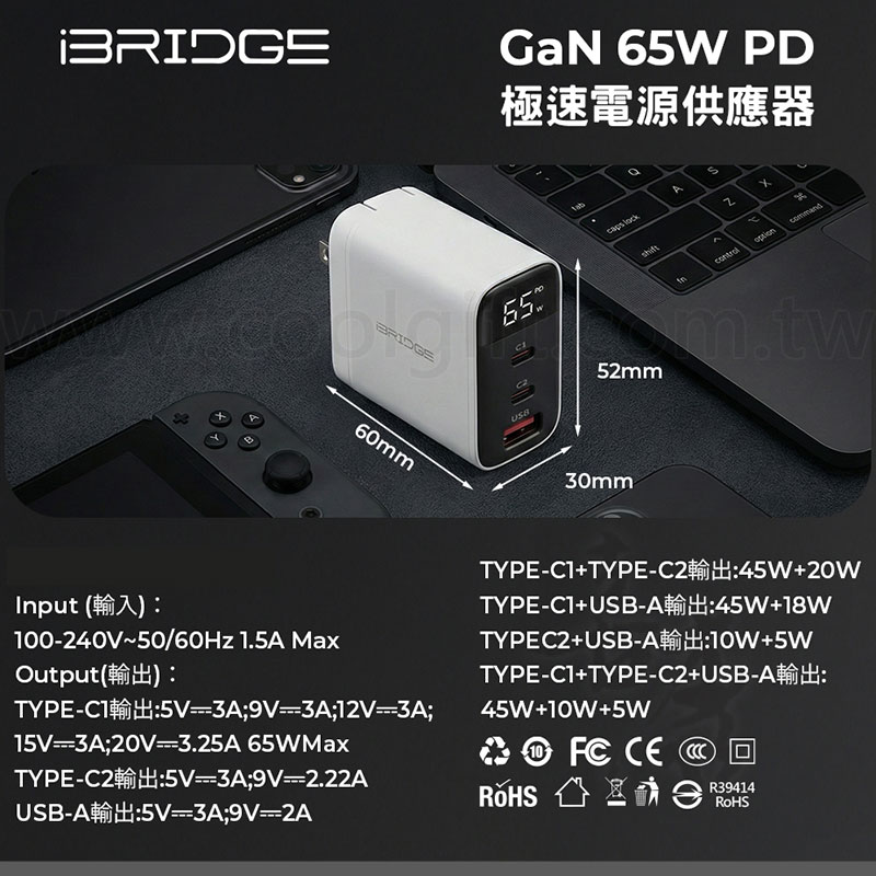 iBRIDGE氮化鎵GaN快充頭