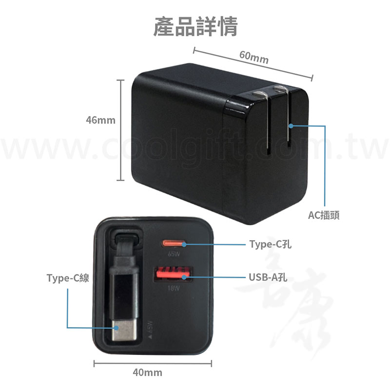 台灣製MCK自帶線氮化鎵充電器65W