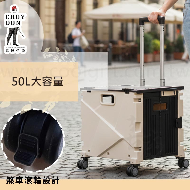 克羅伊登掀蓋購物車50L