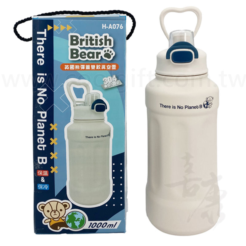 英國熊彈蓋雙飲真空壺