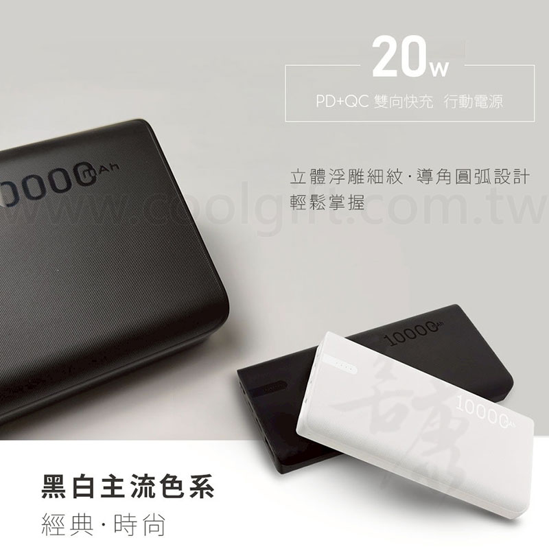 MCK 20W快充行動電源(BSMI認證)