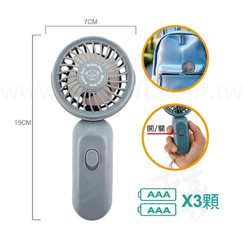 英國熊小巧手持風扇