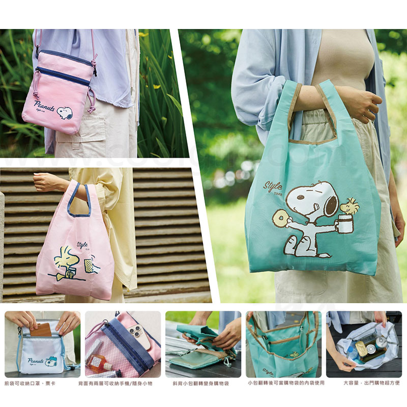 史努比品味時光斜背兩用袋