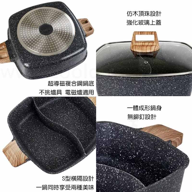 丹露大理石方型鴛鴦鍋